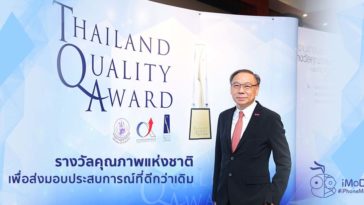 True Thailand Quality Award 2019