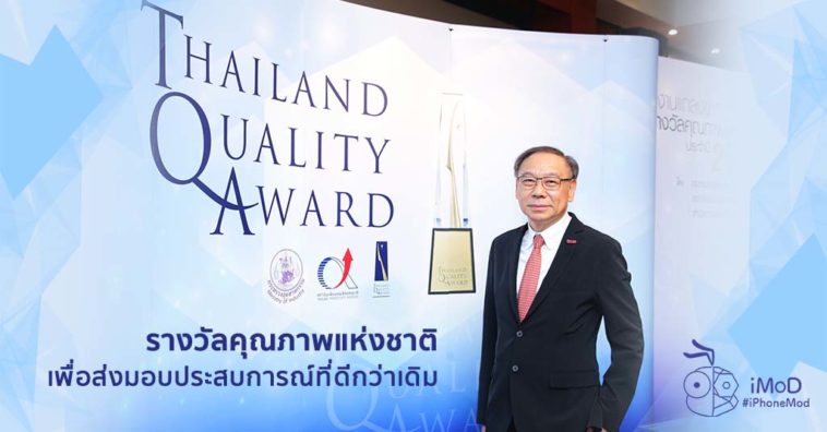 True Thailand Quality Award 2019