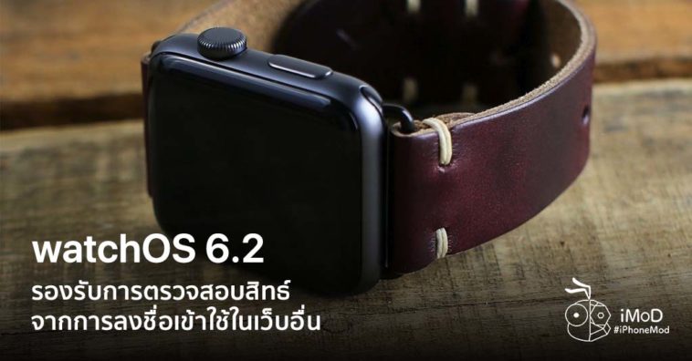 Watchos 6 2 Support Web Authentication