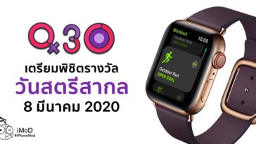 Womens International Day 2020 Apple Watch Award Challenge