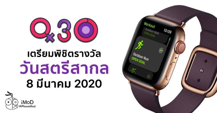 Womens International Day 2020 Apple Watch Award Challenge