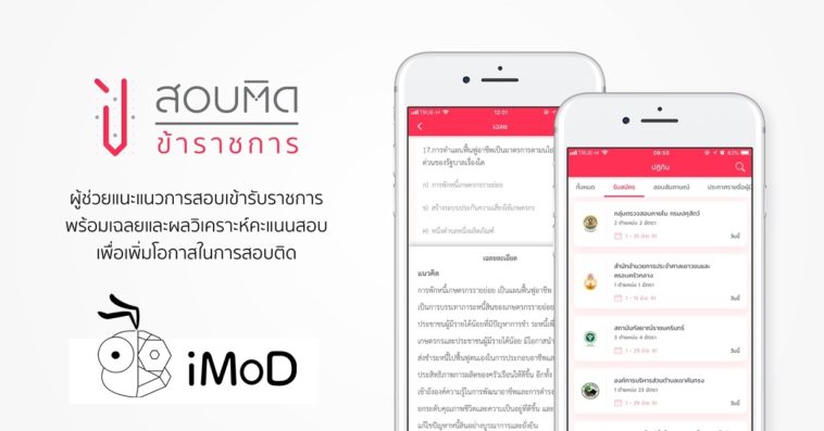 สอบติด Cover