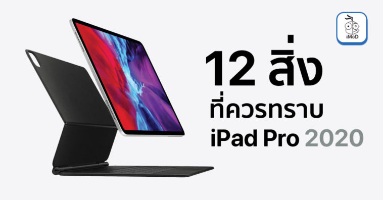 12 Things Ipad Pro 2020 Should Know