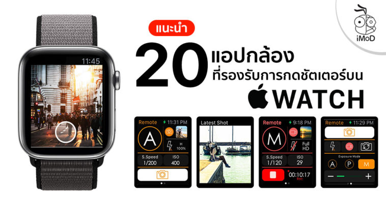 20 Suggestion Camera Apps Support For Take Shutter On Apple Watch
