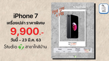 5 Days Iphone 7 Sale 23mar20 Studio 7 Promotion