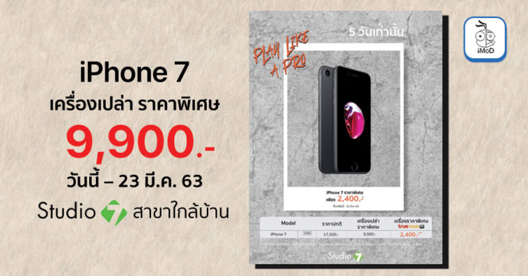 5 Days Iphone 7 Sale 23mar20 Studio 7 Promotion
