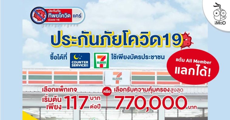 7 Eleven Covid 19 App Member