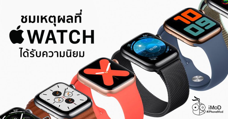 7 Reason Why Apple Watch Poppular 2020