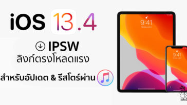 Ipsw Ios 13.4 Ipados 13.4 Cover