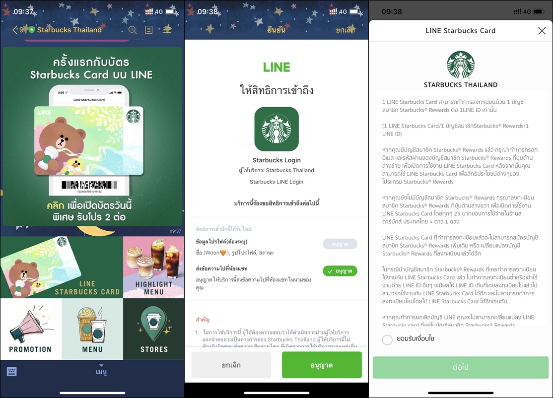 Line Starbucks 1
