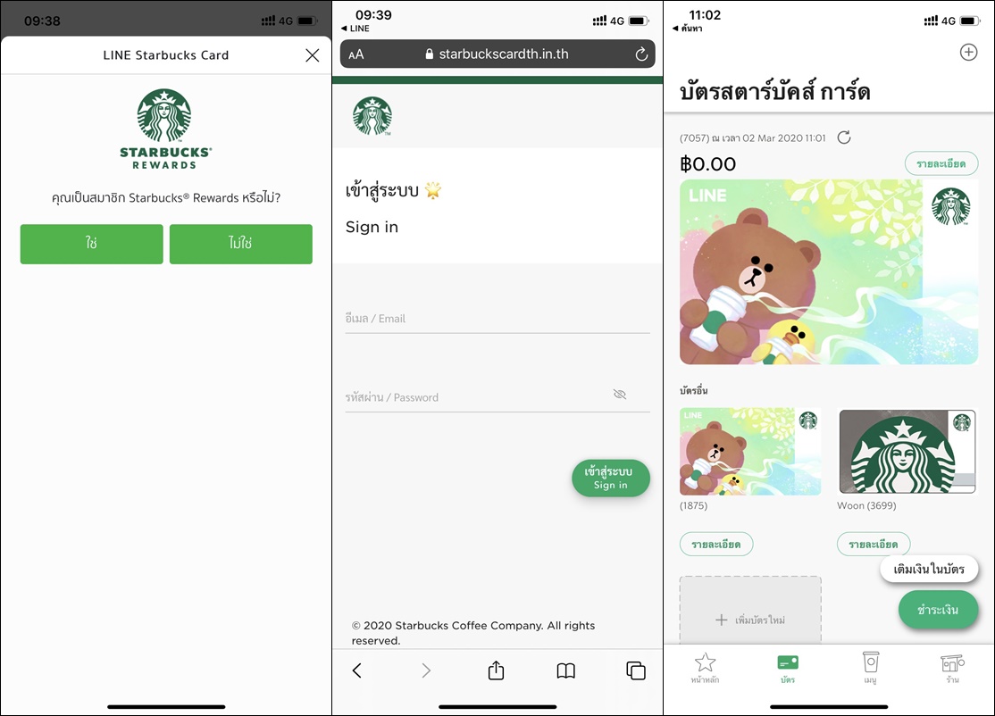 Line Starbucks 2