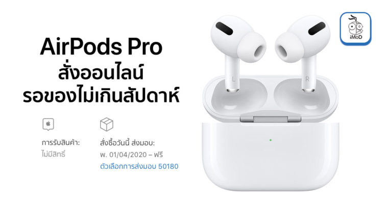 Airpods Pro Stock Apple Store Online Upadate 29 March 2020