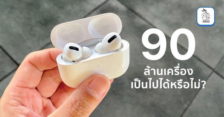 Airpods Shipment 90 Milion 2020 Digitimes Report