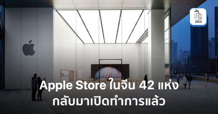 All Apple Store China Reopen Friday March 2020