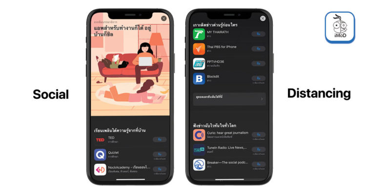 App For Social Distancing Recommend By Apple