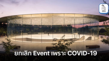 Apple Cancelled March Event Due Covid 19
