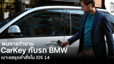 Apple Carkey Testing With Bmw Car Code In Ios 14
