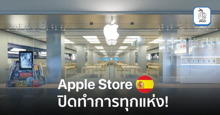 Apple Closed All Retail Store Spain Due Covid 19