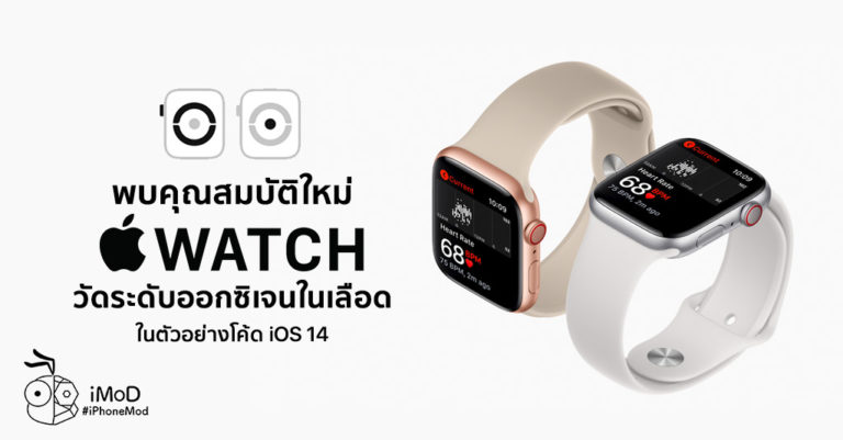 พบการแจ้งเตือนให้ตั้งค่า ECG ใน watchOS 6.2 เวอร์ชัน GM คาดว่าอาจเปิด