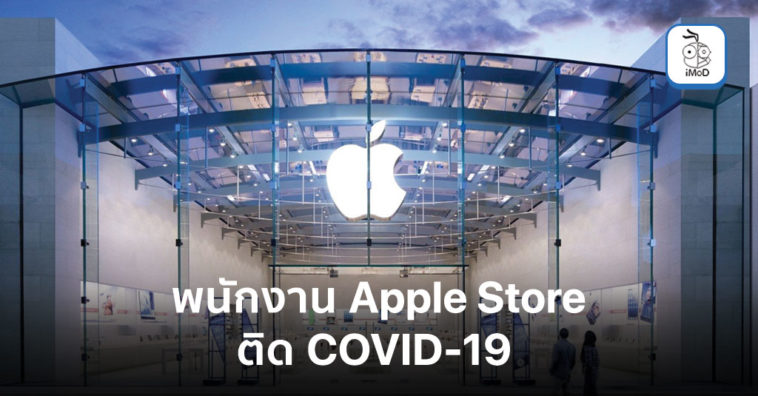 Apple Employee Santa Monica Store Covid 19 Tested Positive