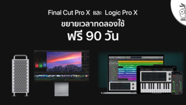 Apple Extend Free Trial 90 Day For Final Cut Pro X And Logic Pro X