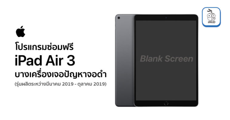 Apple Ipad Air 3 Blank Screen Repair Program