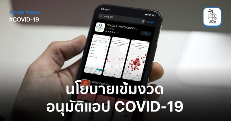 Apple Only Approve Covid 19 App From Recognized Entities