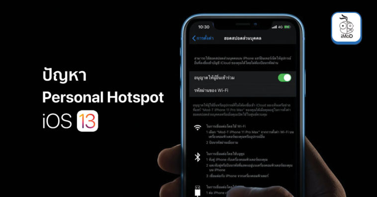 Apple Personal Hotspot Ios 13 Ipados 13 Issue Aasp Internal Memo