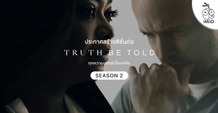 Apple Prepare Production Truth Be Told Season 2