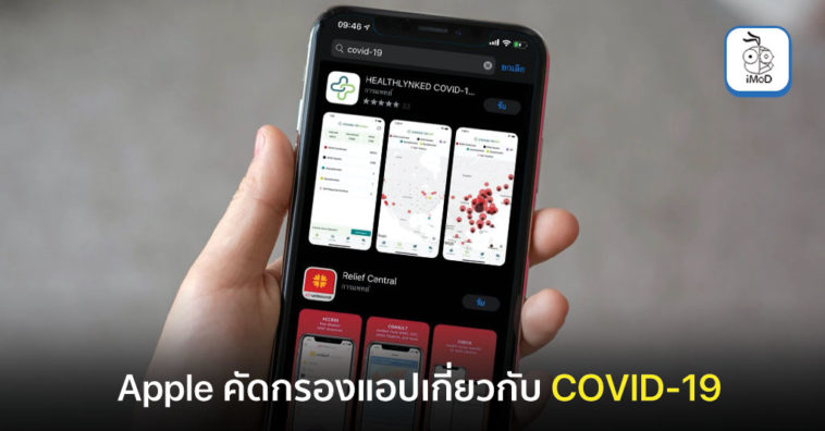 Apple Reject Covid 19 Apps Not From Health Or Government Organizations