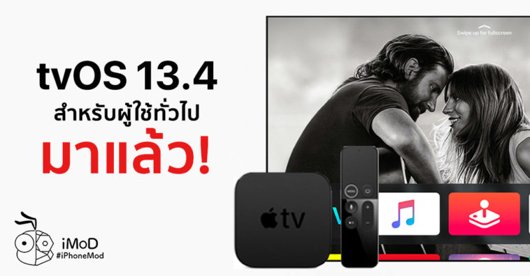 Apple Released Tvos 13 4