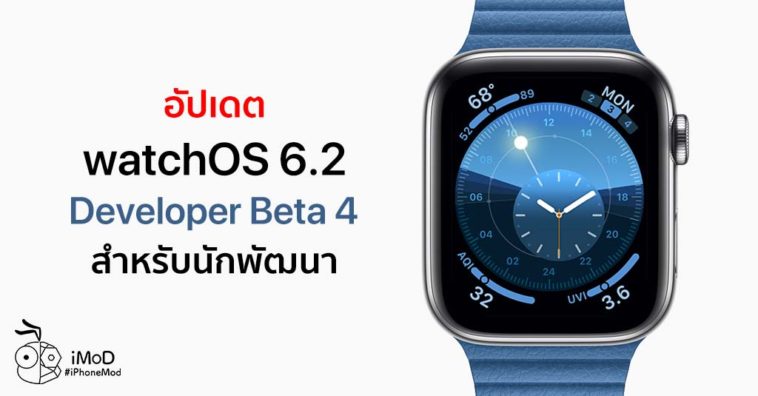 Apple Released Watchos 6 2 Beta 4 Developer
