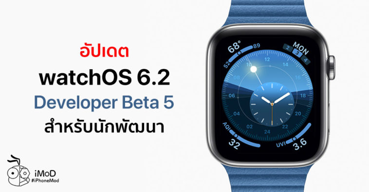 Apple Released Watchos 6 2 Beta 5 Developer