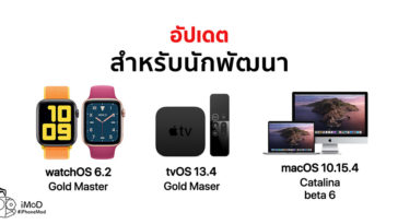 Apple Released Watchos 6 2 Gm Tvos 13 4 Gm Macos 10 15 4 Developer Beta 6