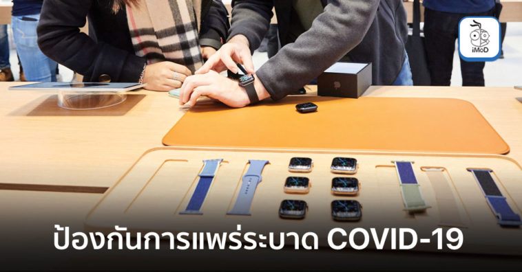 Apple Retail Employee Not Offer Customer Try On Airpods Applewatch Due Covid 19