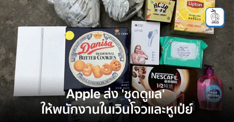 Apple Send Care Package To Employee China Due Covid 19