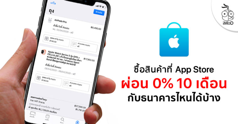 Apple Store Thailand Credit Card