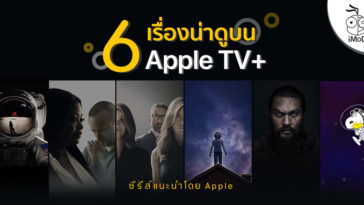 Apple Suggest 6 Series In Apple Tv Plus Cover