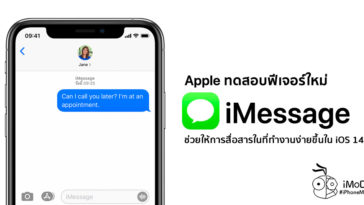 Apple Testing New Feature Imessage App In Ios 14