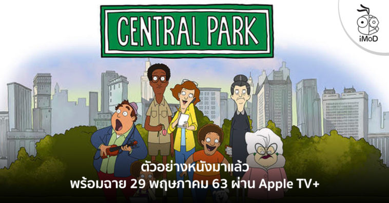 Apple Tv Central Park