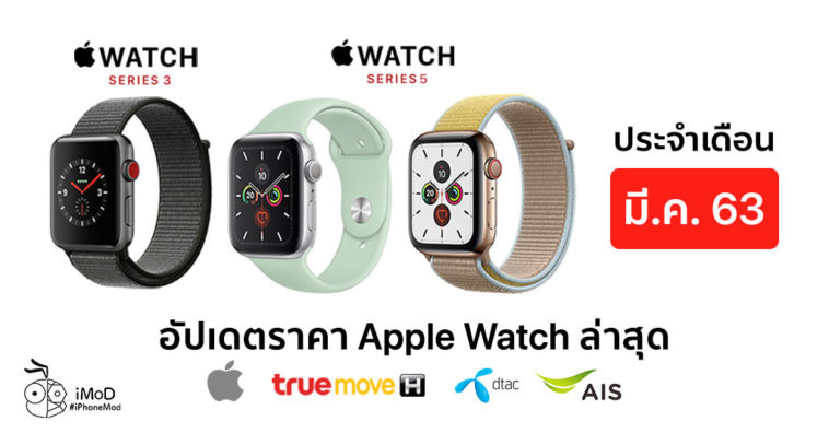 Apple Watch Series 3 Series 5 Price Update March 2020