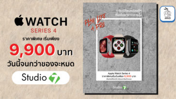 Apple Watch Series 4 Mar20 Studio 7 Promotion
