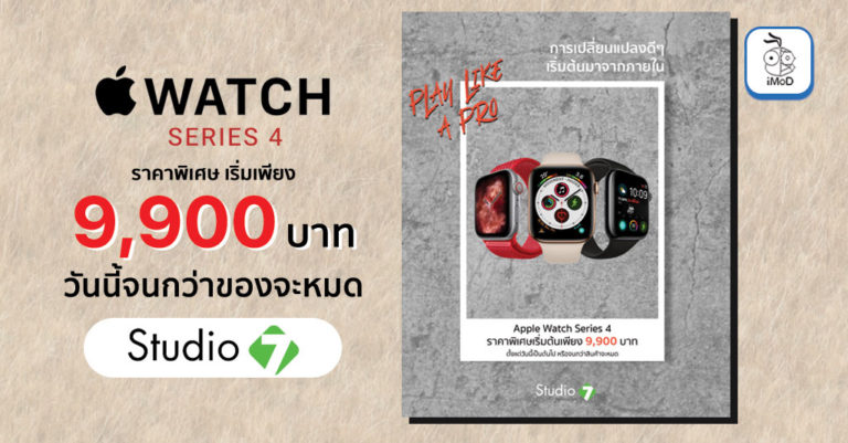 apple-watch-series-4-mar20-studio-7-promotion-768x401.jpg