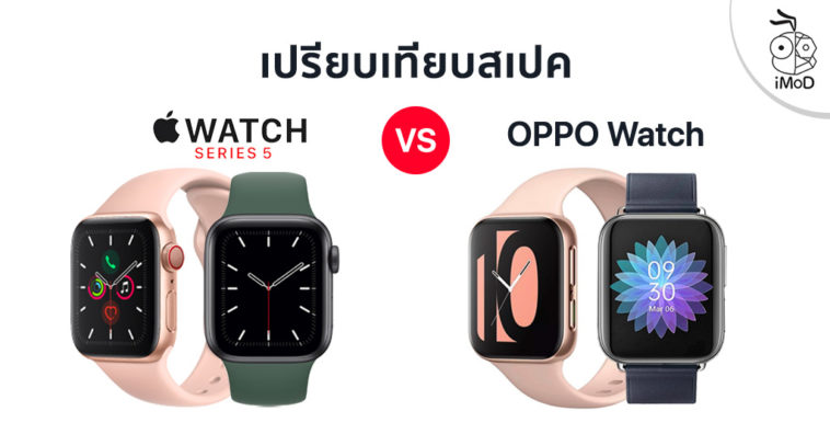 Apple Watch Series 5 Vs Oppo Watch Comparisation