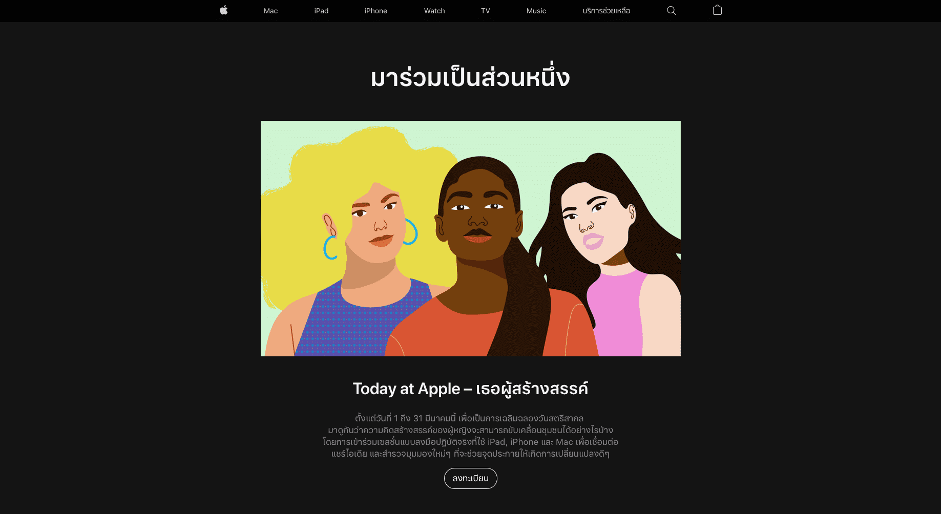 Apple Web International Woman Day 2020 Img 2