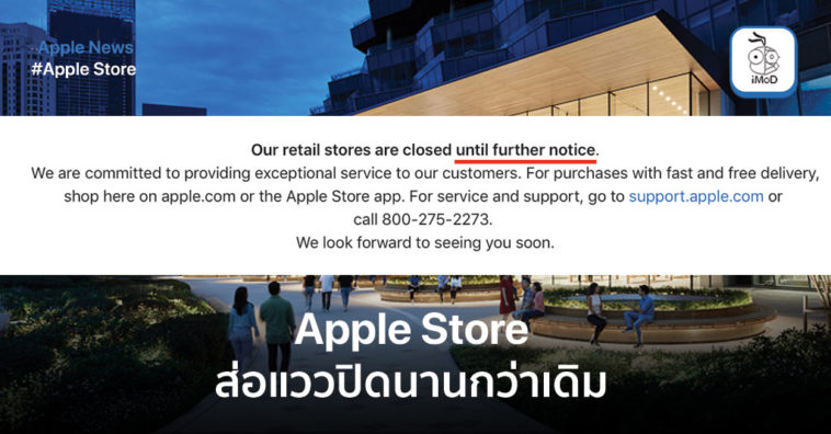 Apple Website Banner Retail Stores Are Closed Until Further Notice