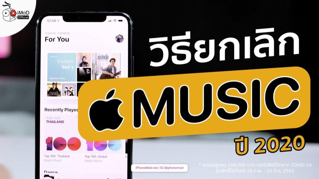 Apple Music IOS 13 2020 apple-music-ios-13-2020