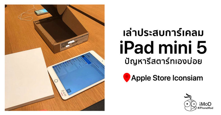 Clam Ipad Mini 5 Often Restart Itselft Apple Store Iconsiam