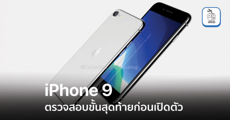 Cover 2 Iphone 9 Final Production Verification Stage Report