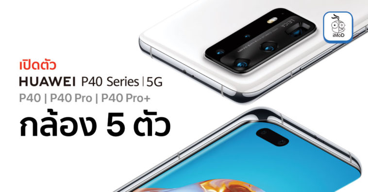 Cover Huawei Unveiled P40 P40 Pro P40 Pro Plus